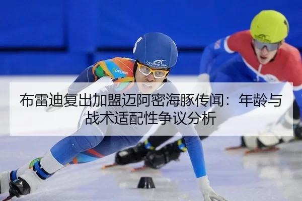 bu-lei-di-fu-chu-jia-meng-mai-a-mi-hai-tun-chuan-wen-nian-ling-yu-zhan-shu-shi-pei-xing-zheng-yi-fen-xi-3-118.jpg